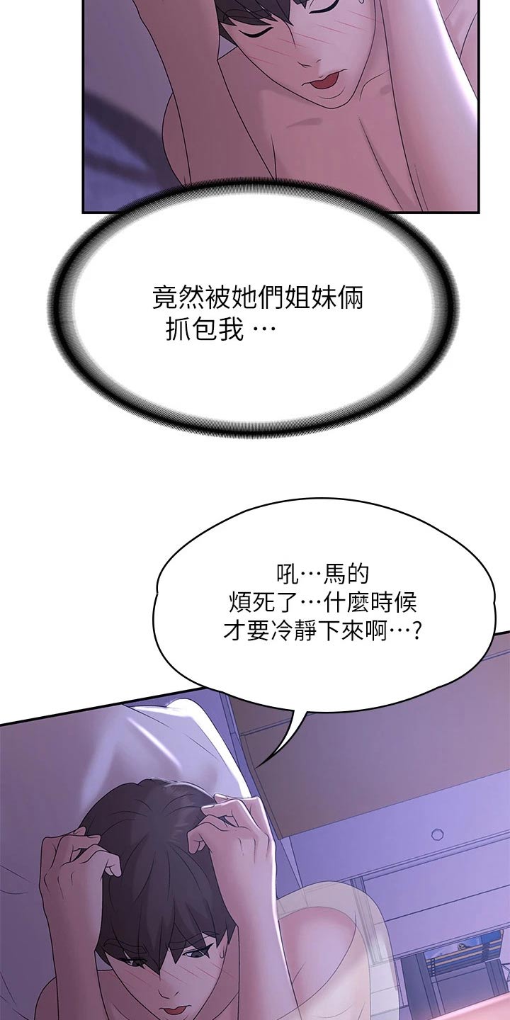 青春时节隐山谷漫画,第18章：误会1图