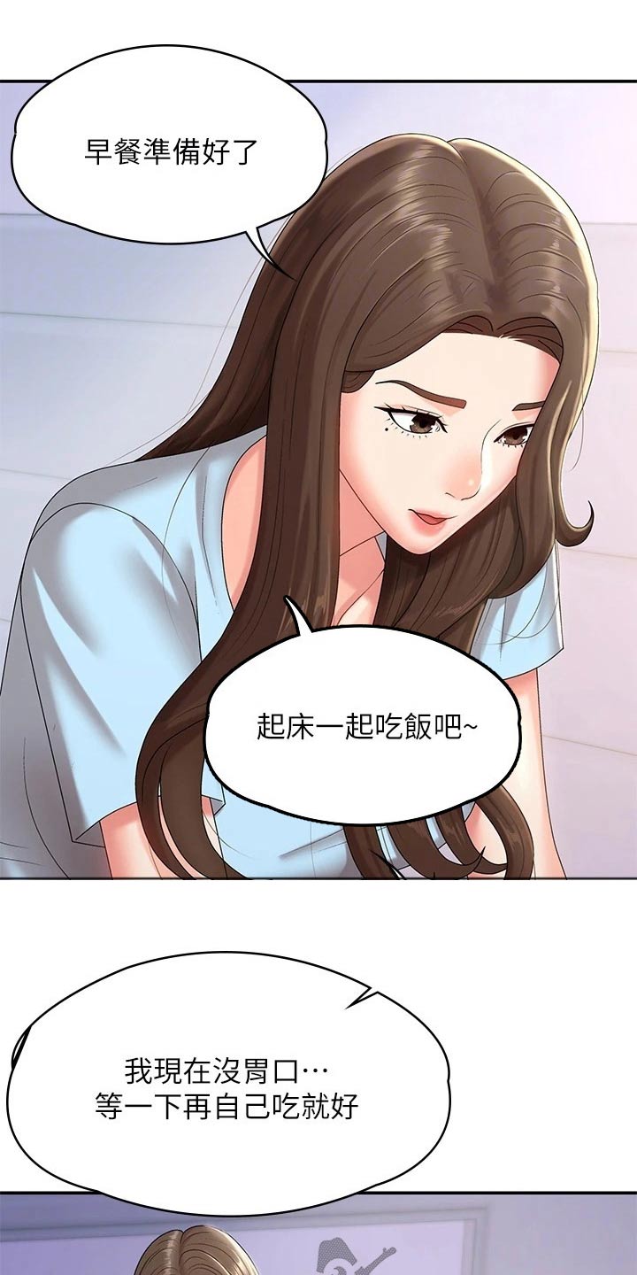 青春时节漫画,第20章：保持距离1图