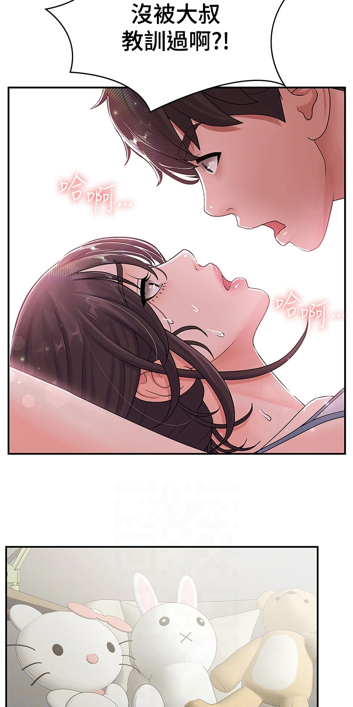 青春时节漫画,第7章：教训1图