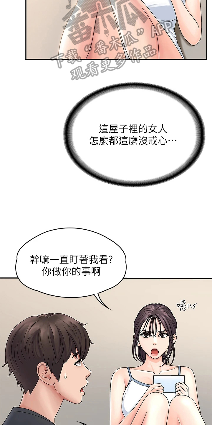 青春时节漫画,第6章：没礼貌1图