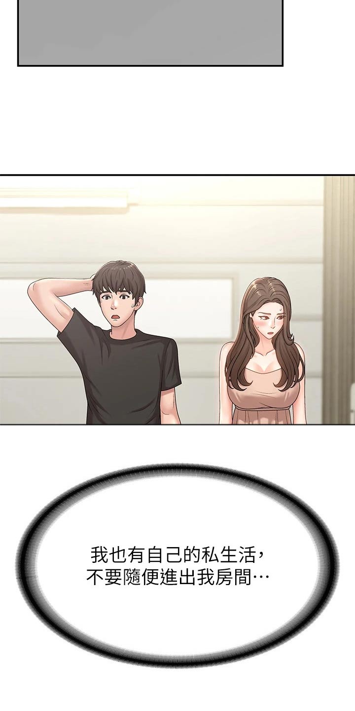 青春时节漫画,第19章：思索1图