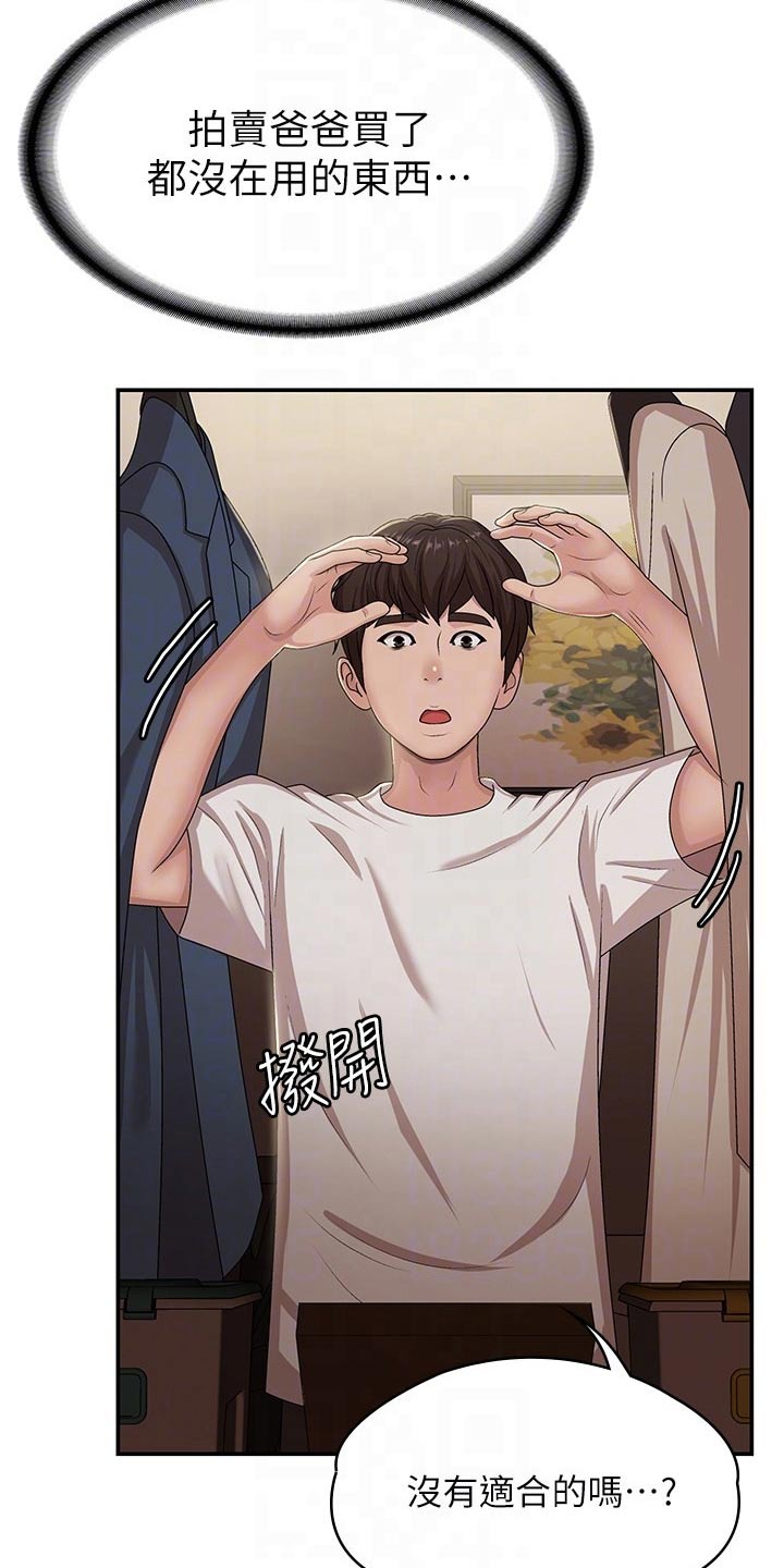 青春时节漫画,第24章：寻找1图