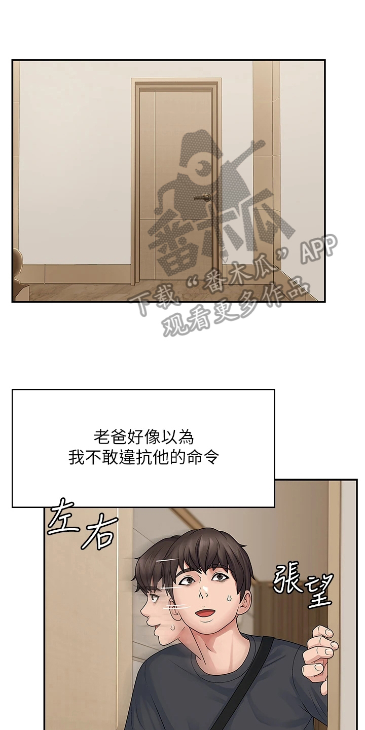 青春时节漫画,第6章：没礼貌1图