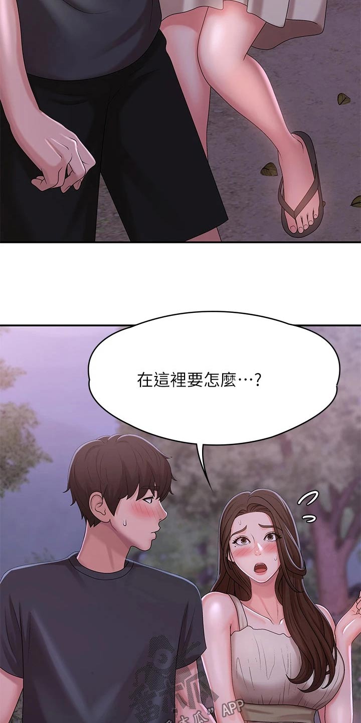 青春时节漫画,第35章：他们在干嘛2图