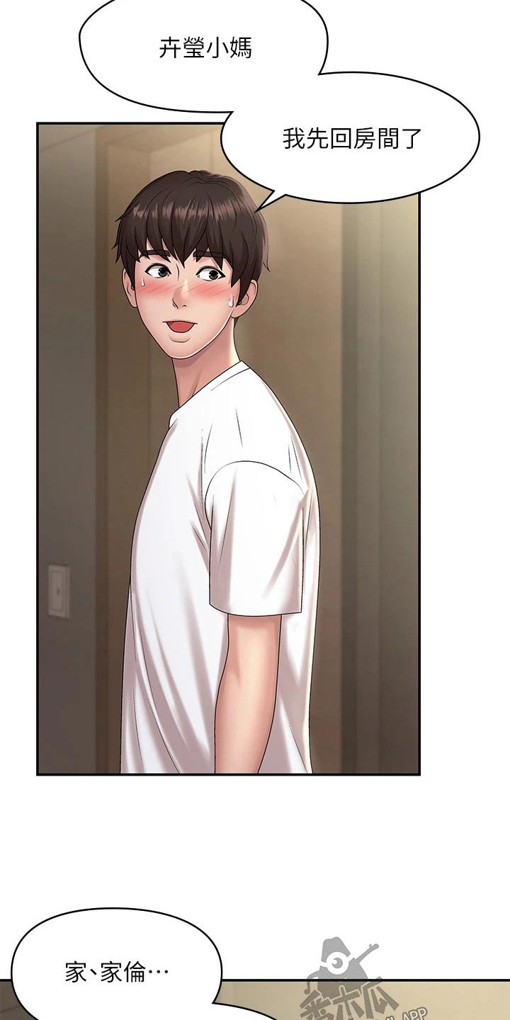 青春时节漫画,第27章：不好意思2图