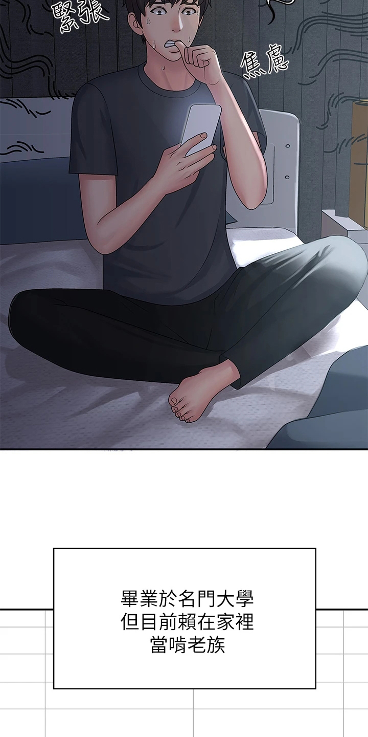 青春时节漫画,第1章：打扫1图