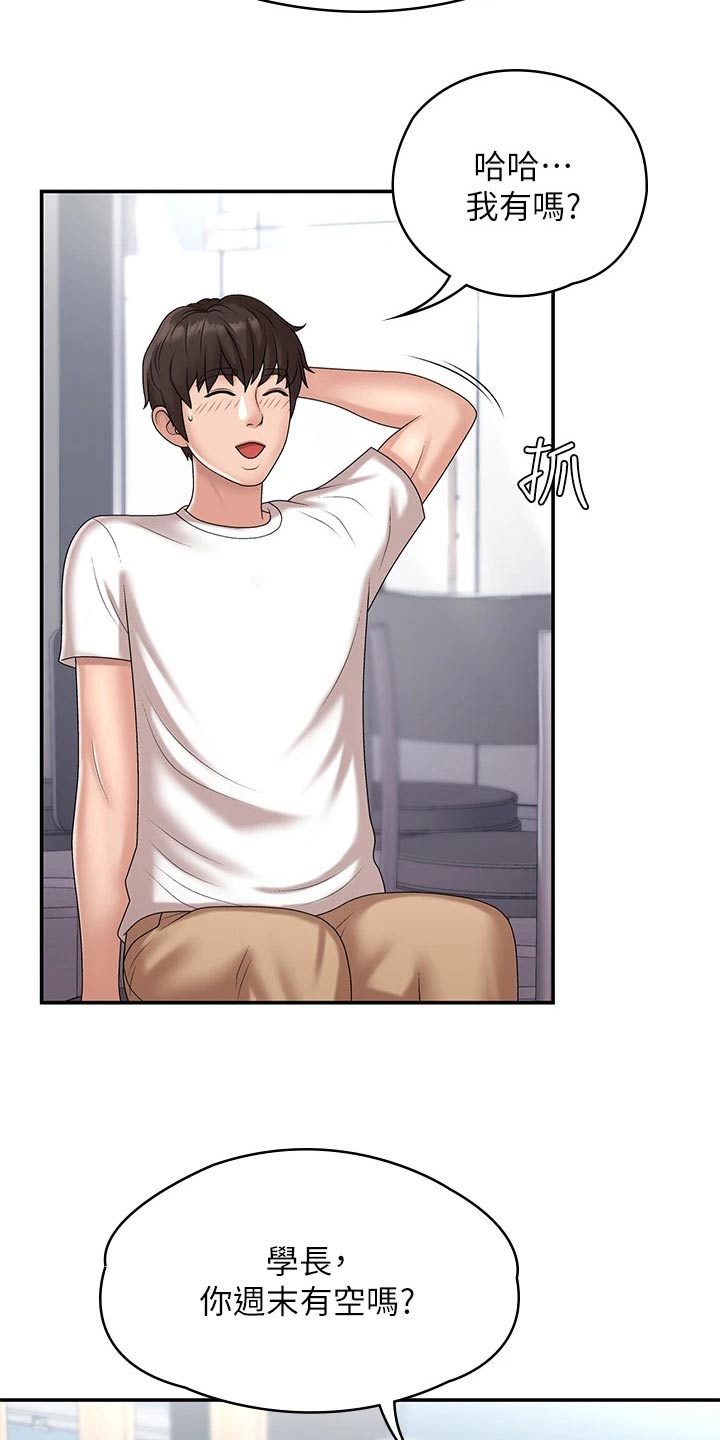 青春时节漫画,第14章：约会2图