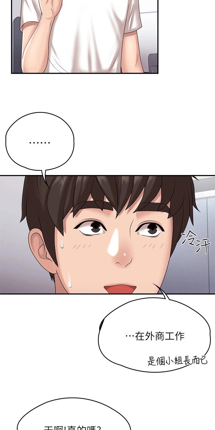 青春时节漫画,第14章：约会2图