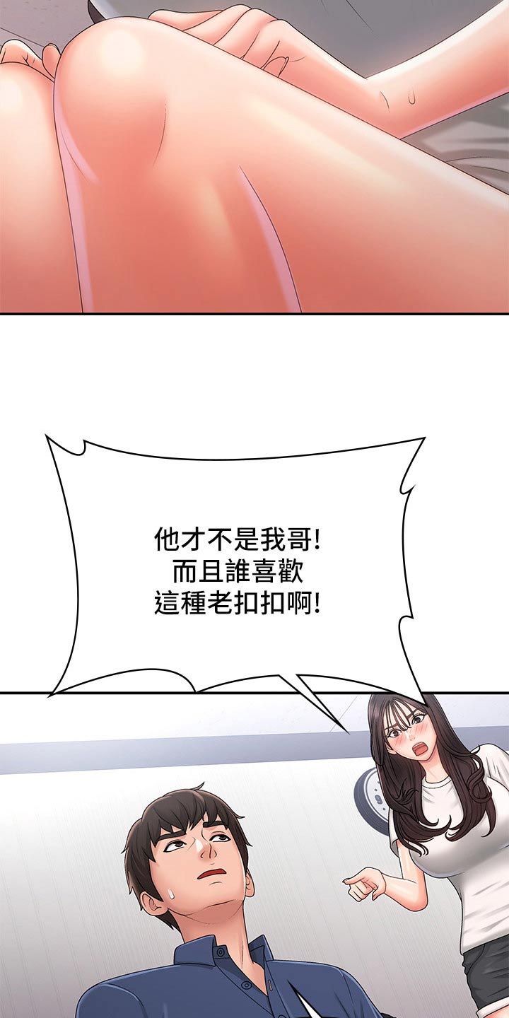 青春时节全文漫画,第48章：心酸1图