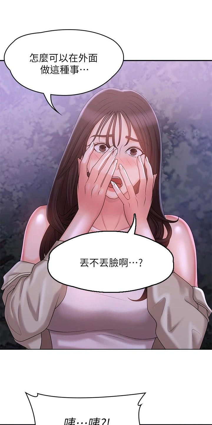 青春时节漫画,第36章：声音2图