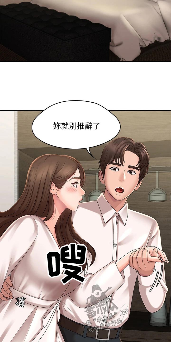 青春时节漫画,第31章：扭伤2图