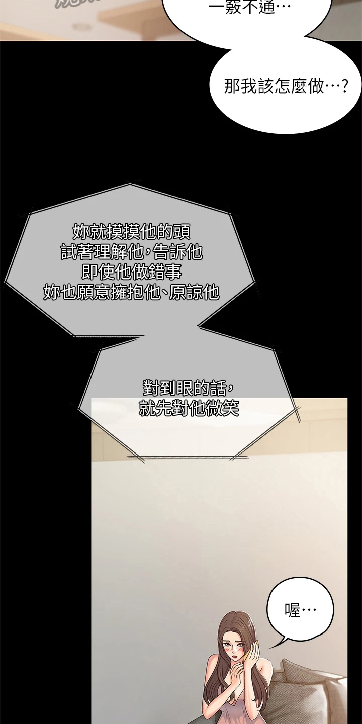 青春时节漫画,第10章：拉近距离2图