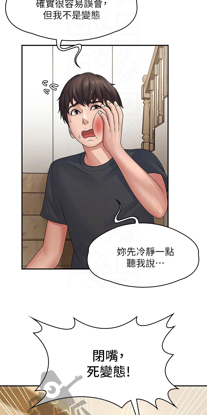 青春时节漫画,第4章：挨打1图