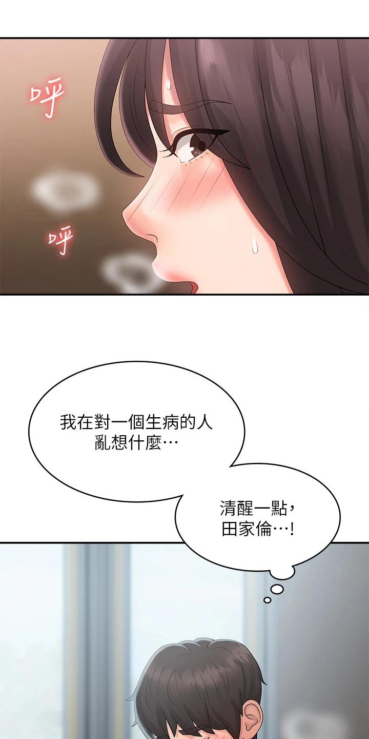 青春时节漫画,第40章：阻止他2图