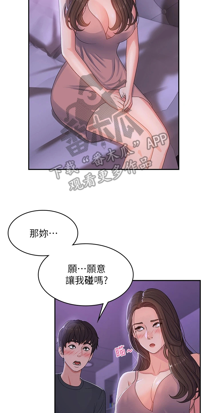 青春时节漫画,第10章：拉近距离2图