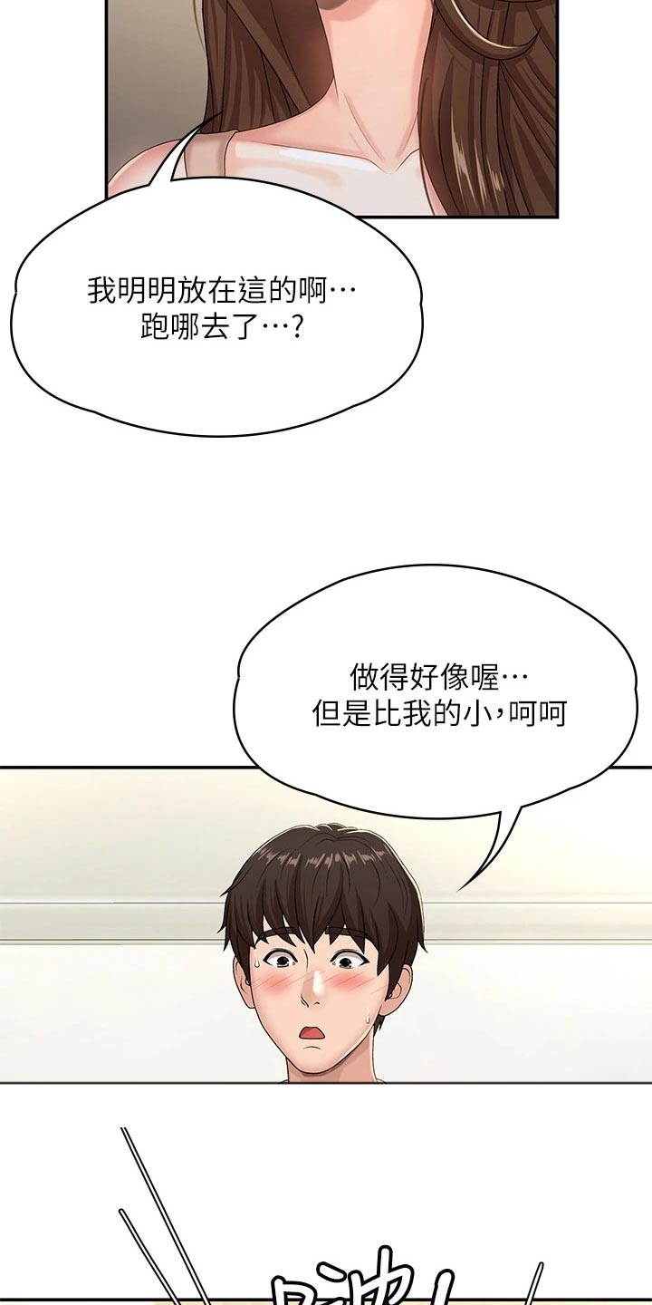 青春时节漫画,第25章：尴尬2图