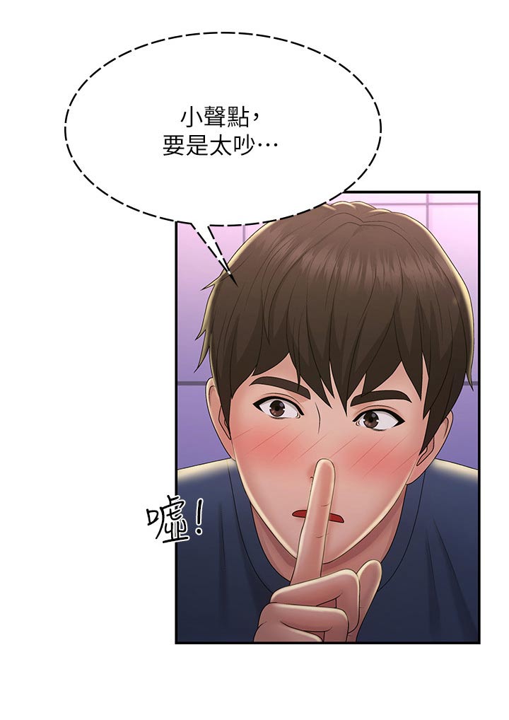 青春时节漫画,第50章：小声1图