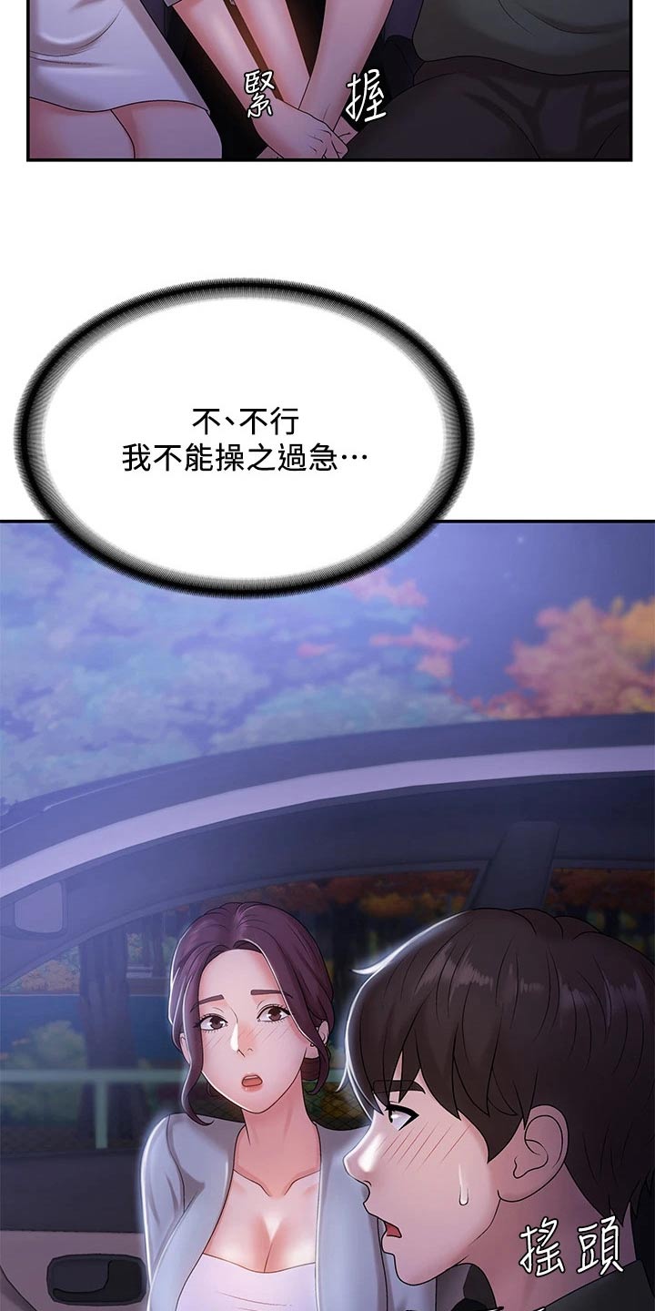 青春时节漫画,第17章：尴尬2图