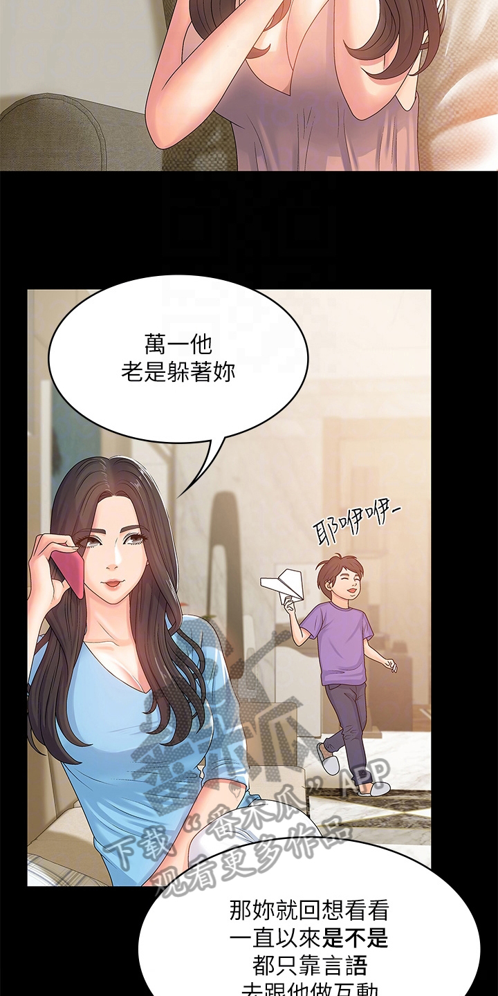 青春时节漫画,第10章：拉近距离2图