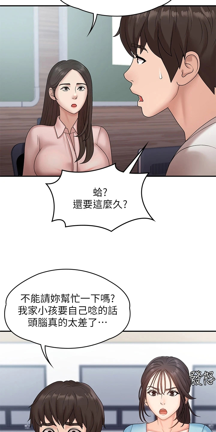 青春时节漫画,第13章：熟人2图