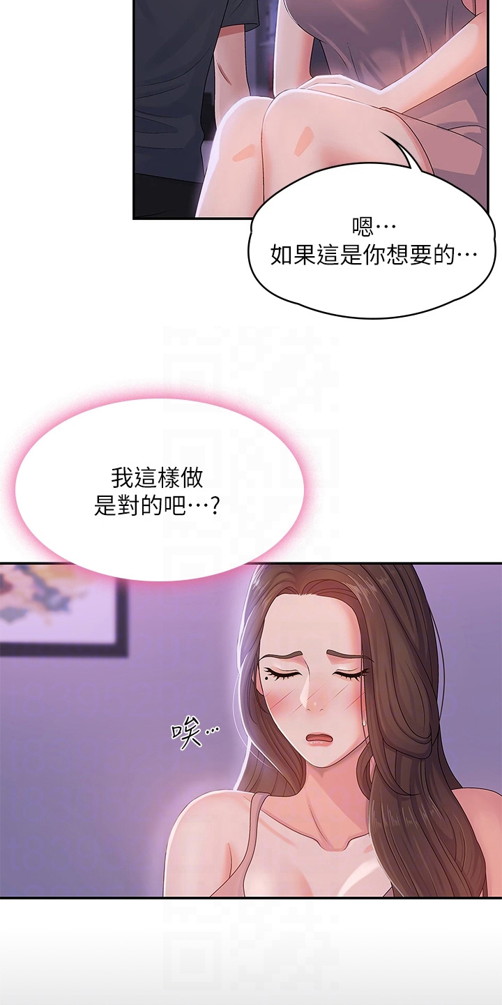 青春时节漫画,第10章：拉近距离1图
