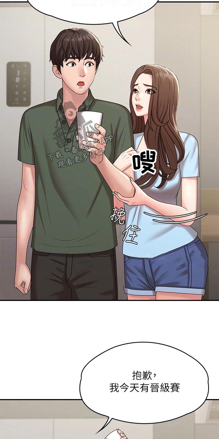 青春时节漫画,第20章：保持距离2图