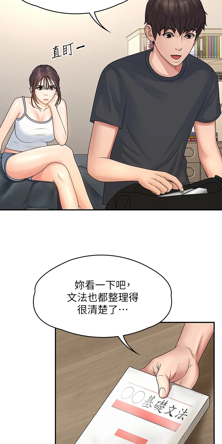 青春时节漫画,第6章：没礼貌1图