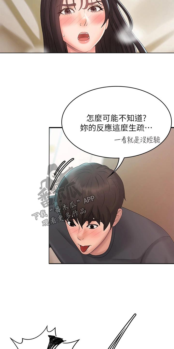 青春时节漫画,第41章：生疏1图