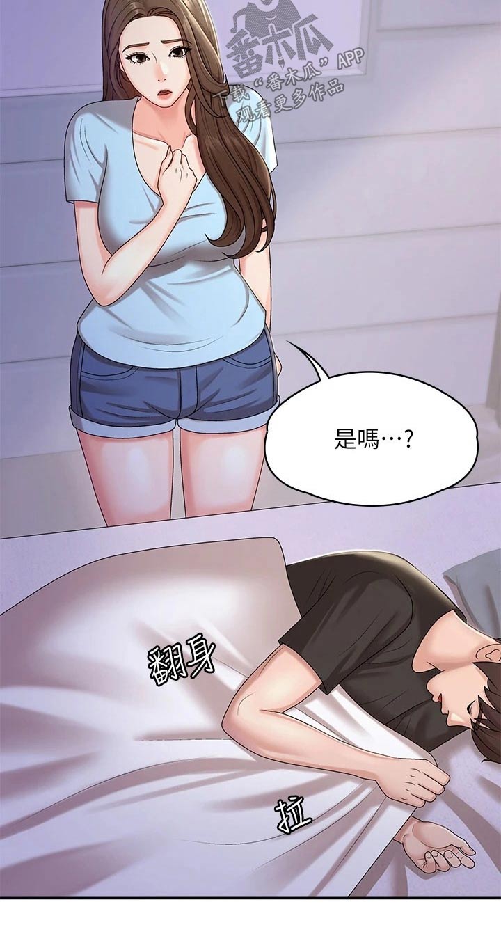 青春时节漫画,第20章：保持距离2图