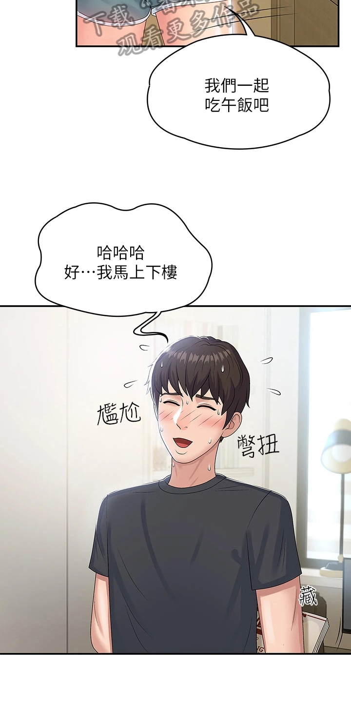 青春时节漫画,第11章：试探1图