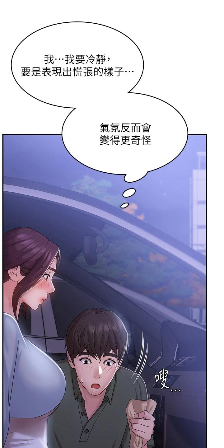 青春时节漫画,第16章：洒落1图