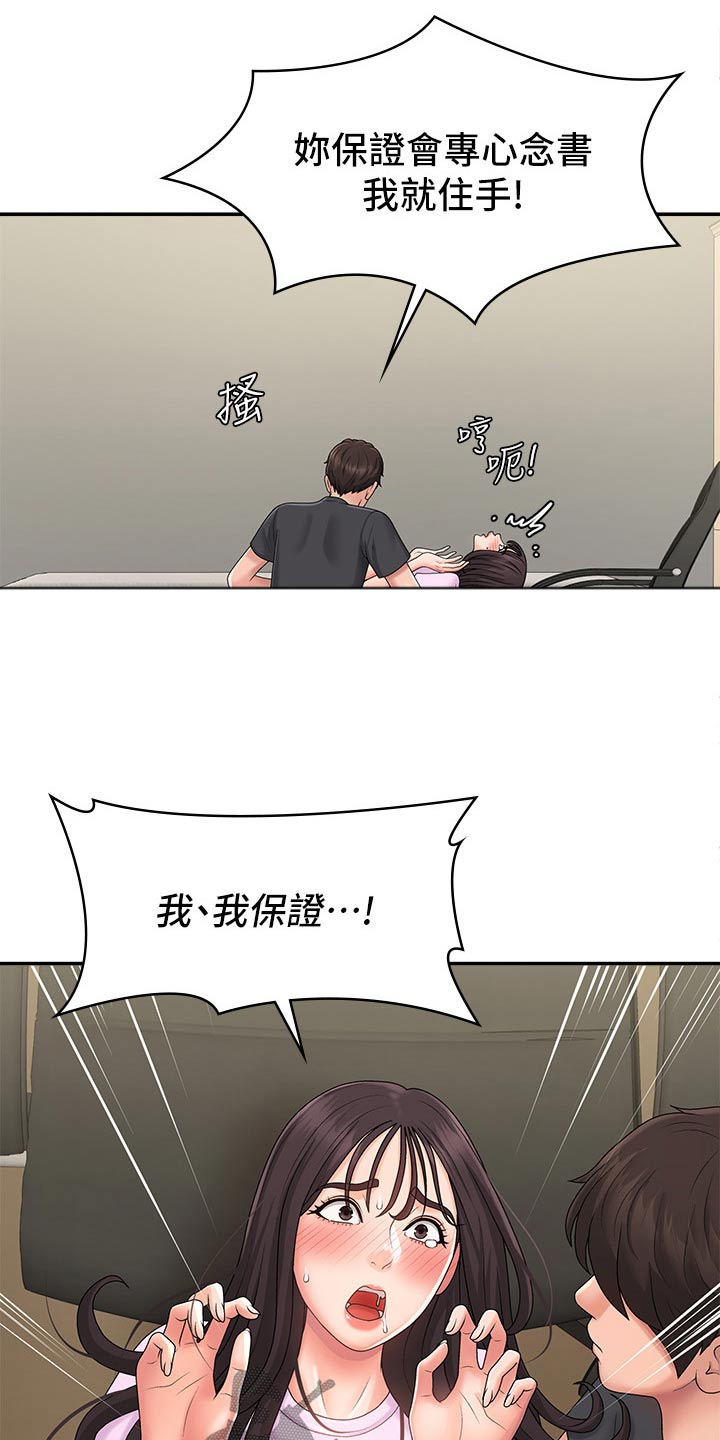 青春时节漫画,第45章：挠痒2图
