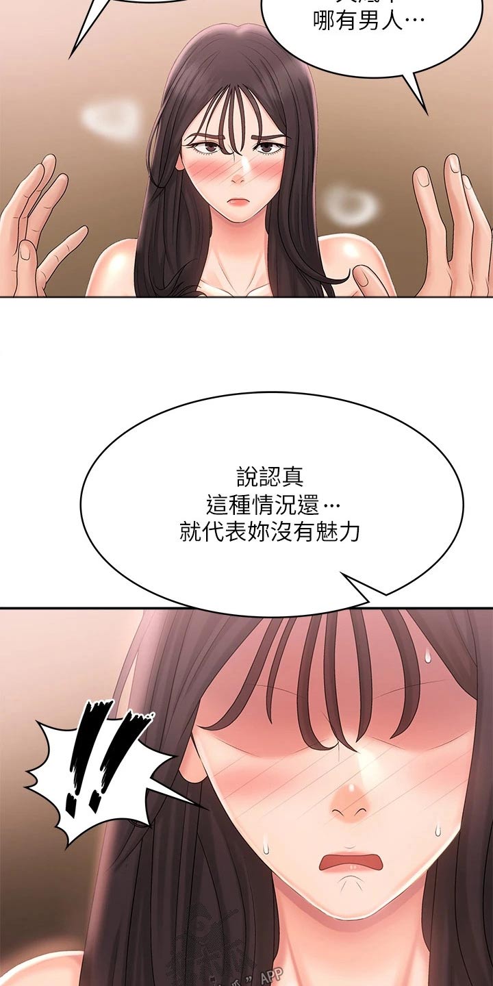 青春时节漫画,第40章：阻止他2图