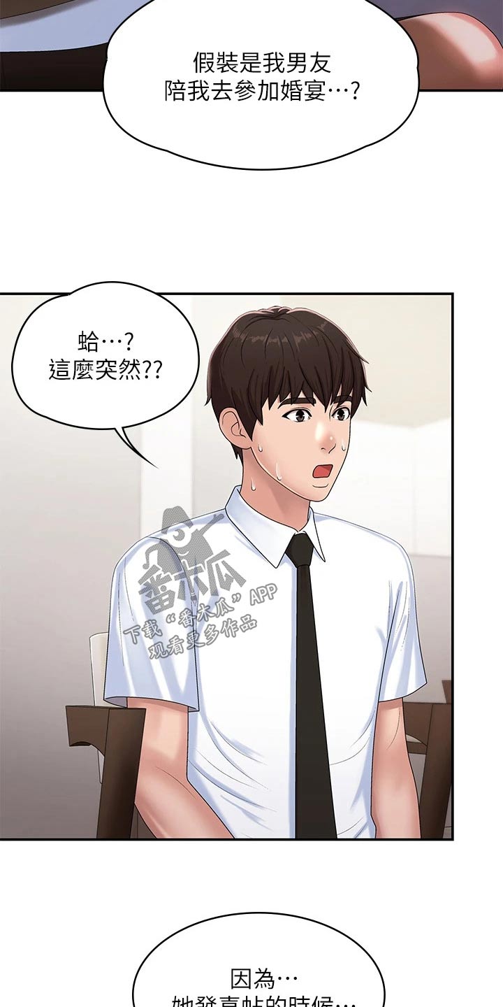 青春时节漫画,第22章：结婚宴1图