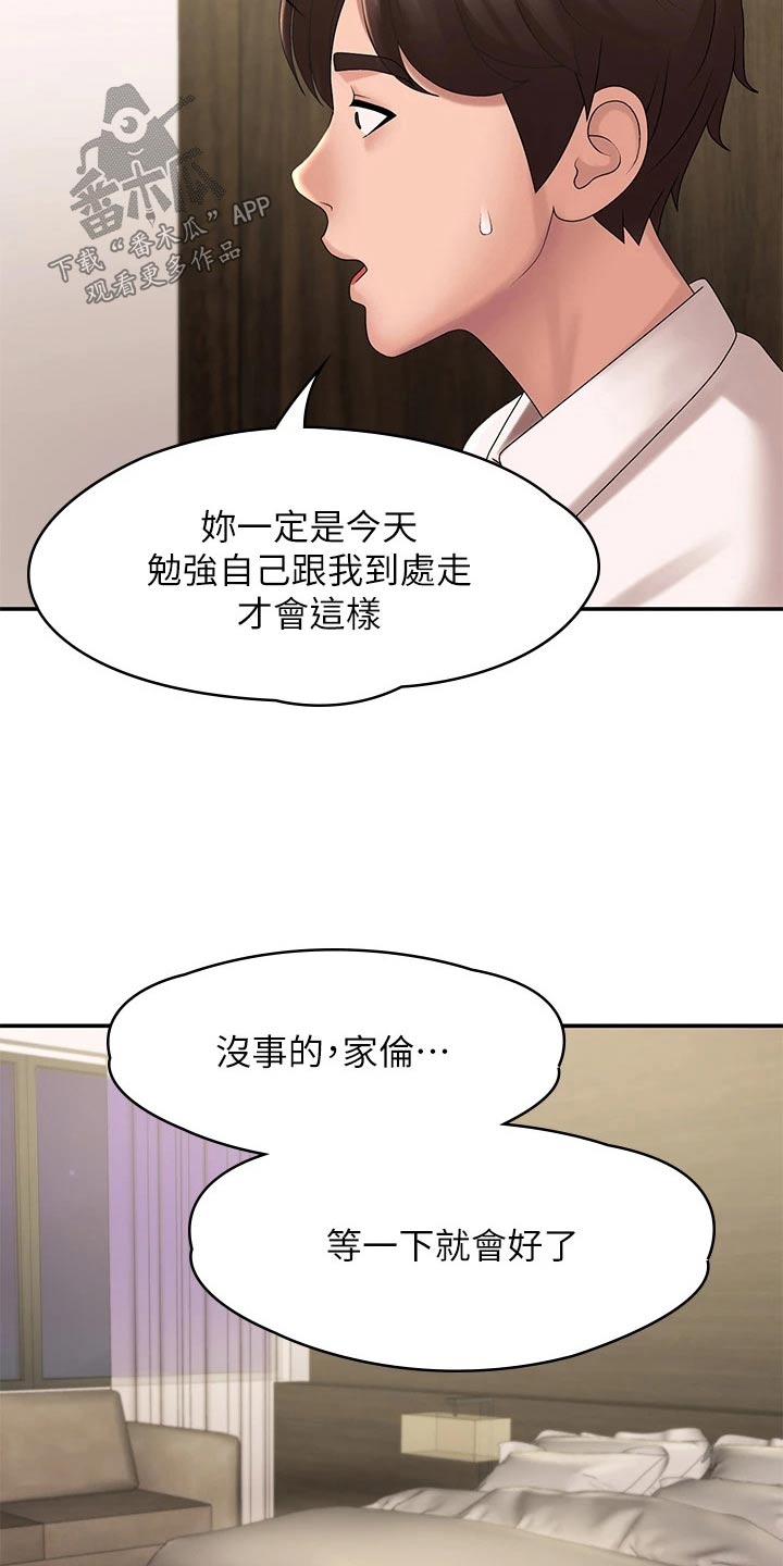 青春时节漫画,第31章：扭伤1图