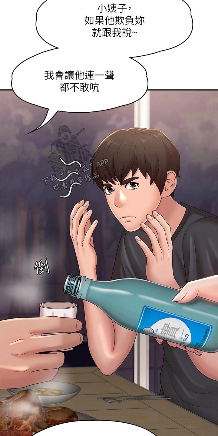 青春时节隐山谷漫画,第34章：陪你2图
