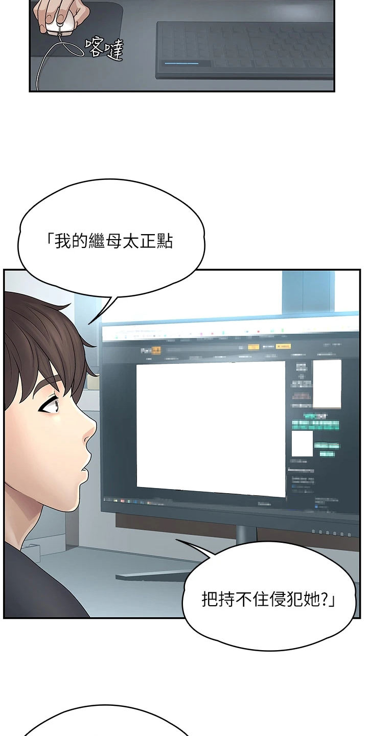 青春时节漫画,第3章：意外1图