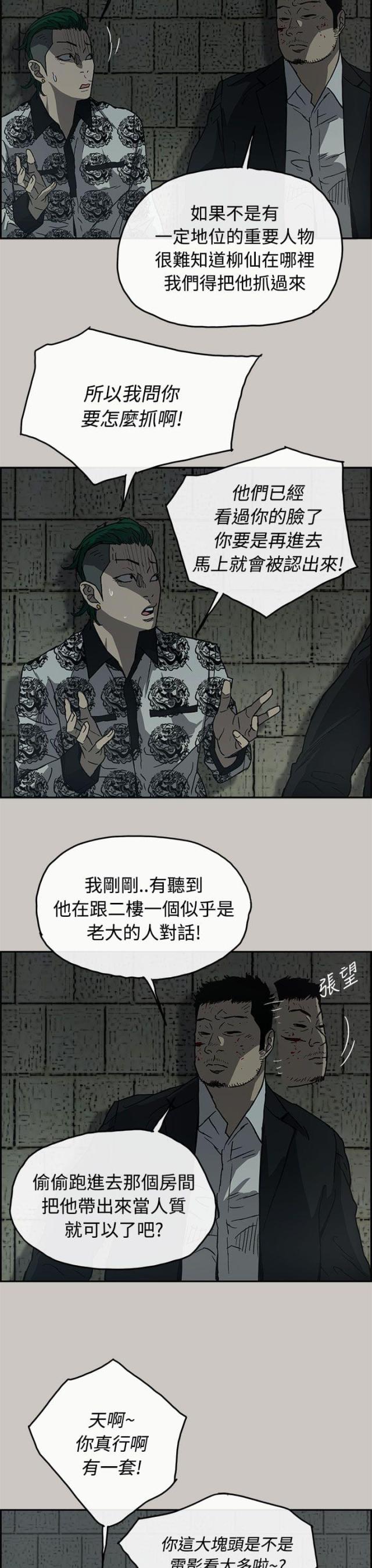 夜店人生漫画,第48话2图