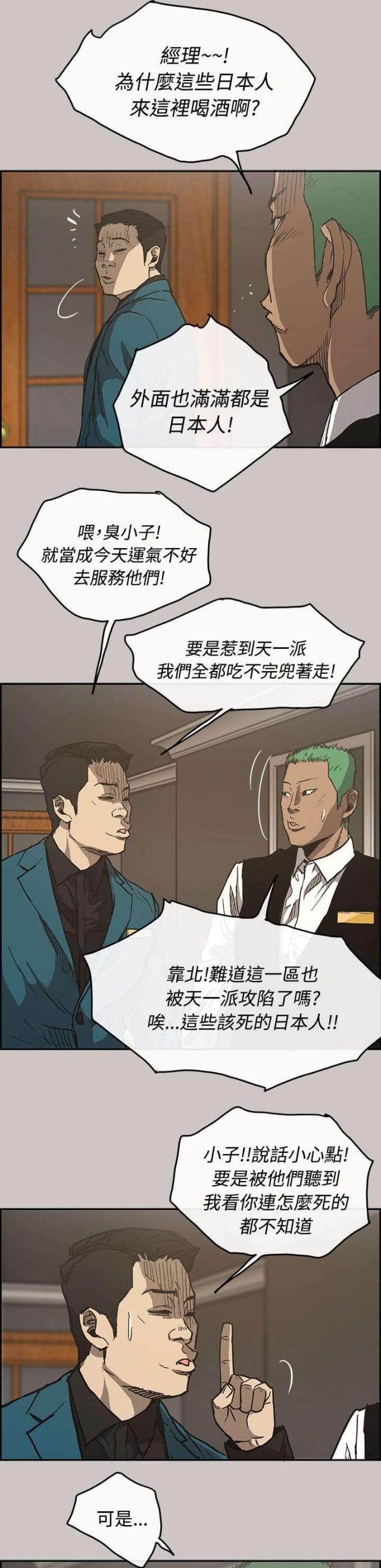 夜店人生漫画在线阅读漫画,第28话2图