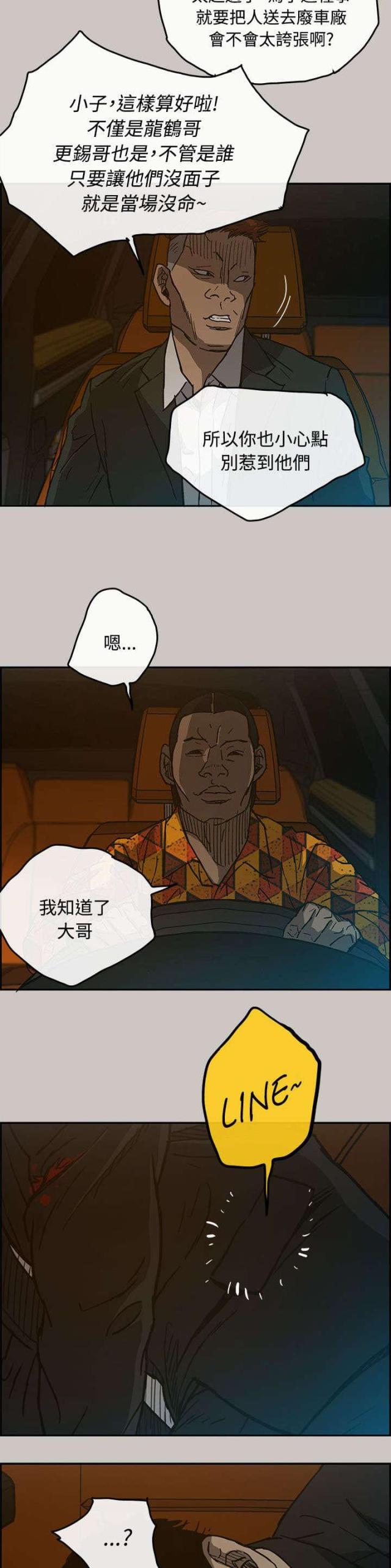 夜店人生漫画在线阅读漫画,第41话2图
