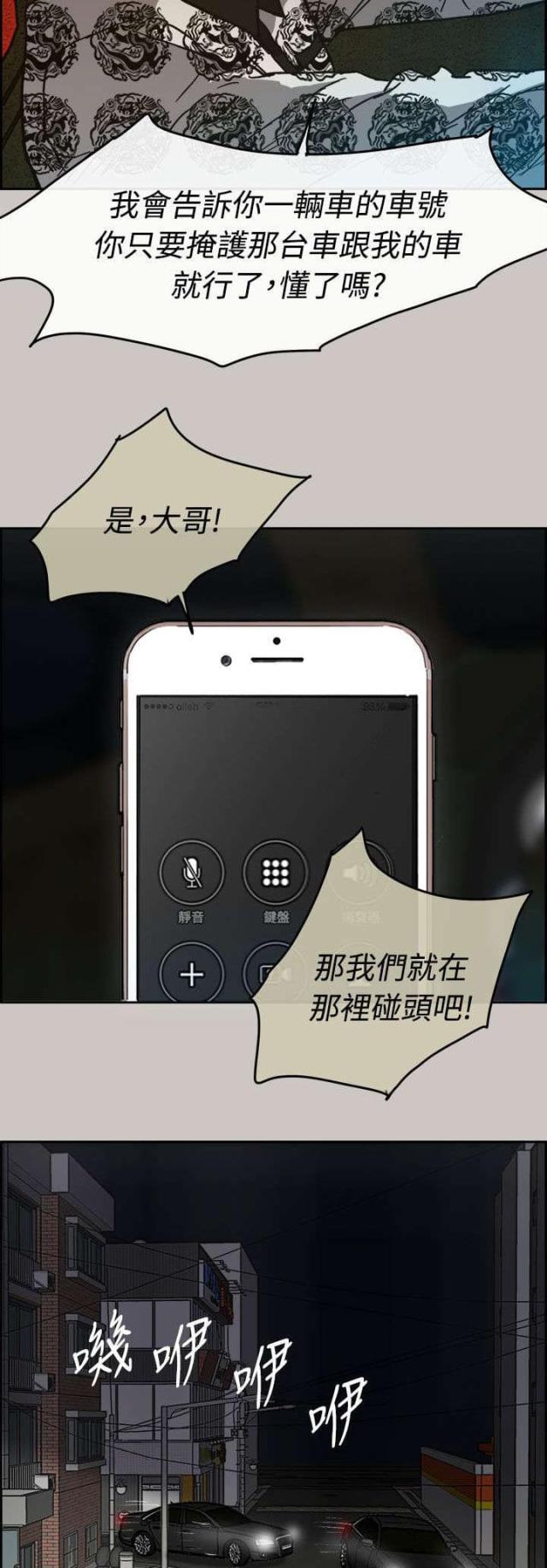 中国式人生夜店有什么用漫画,第72话2图
