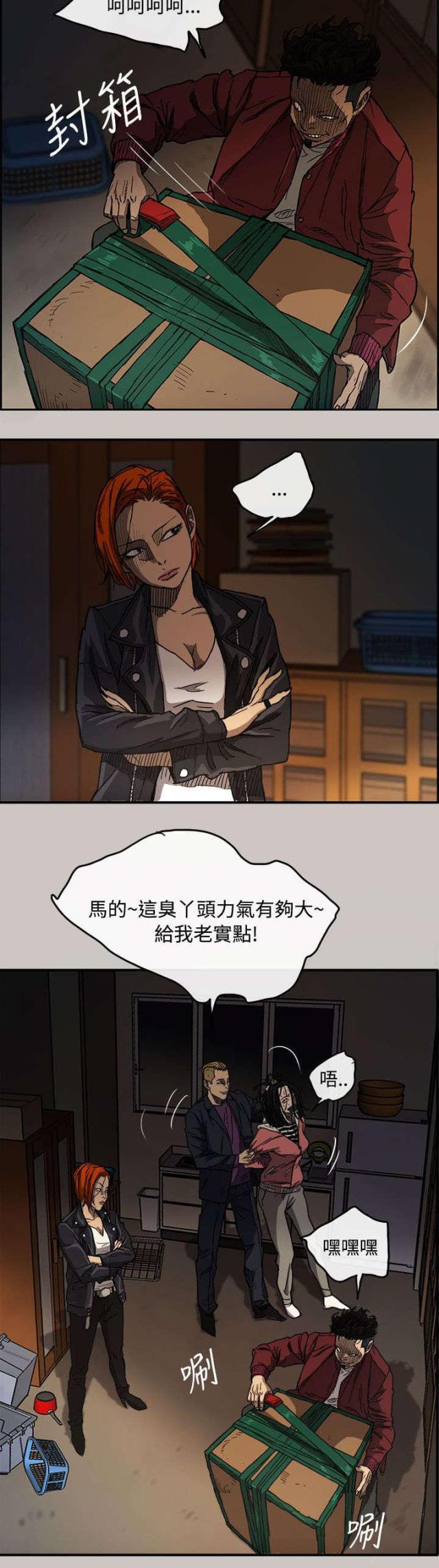 夜店人生漫画,第17话2图