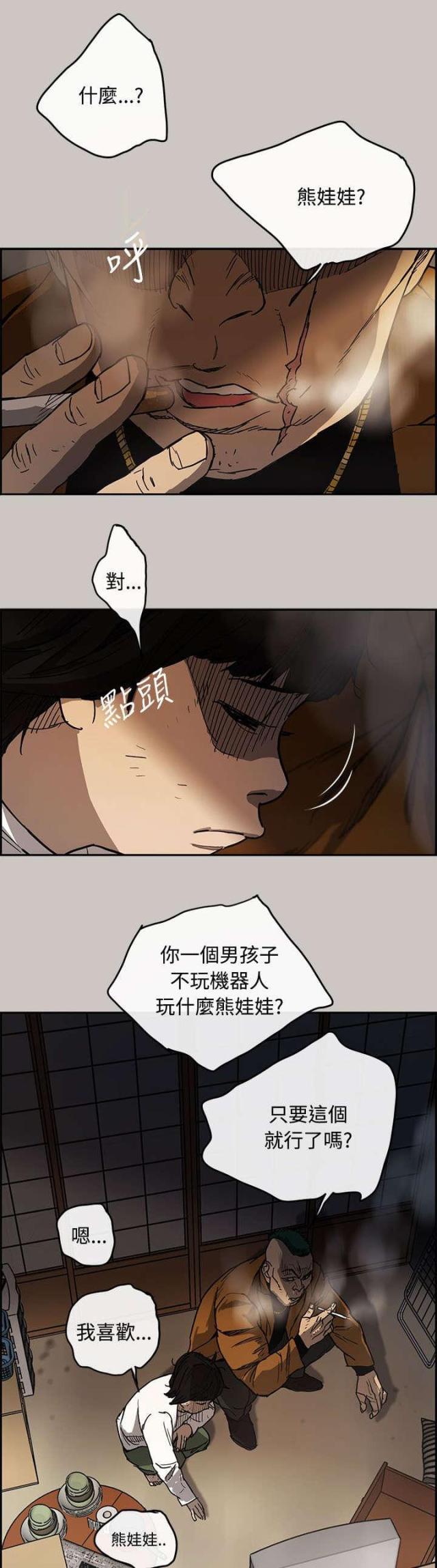 夜店人生漫画,第17话1图
