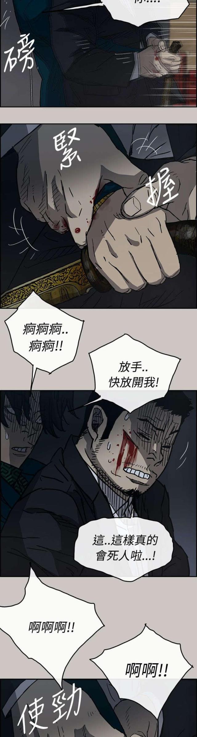 夜店人生漫画,第37话2图