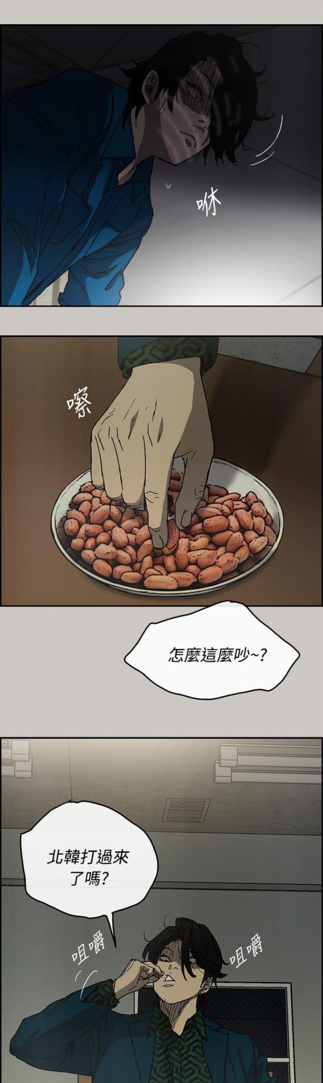 夜店人生漫画,第47话2图