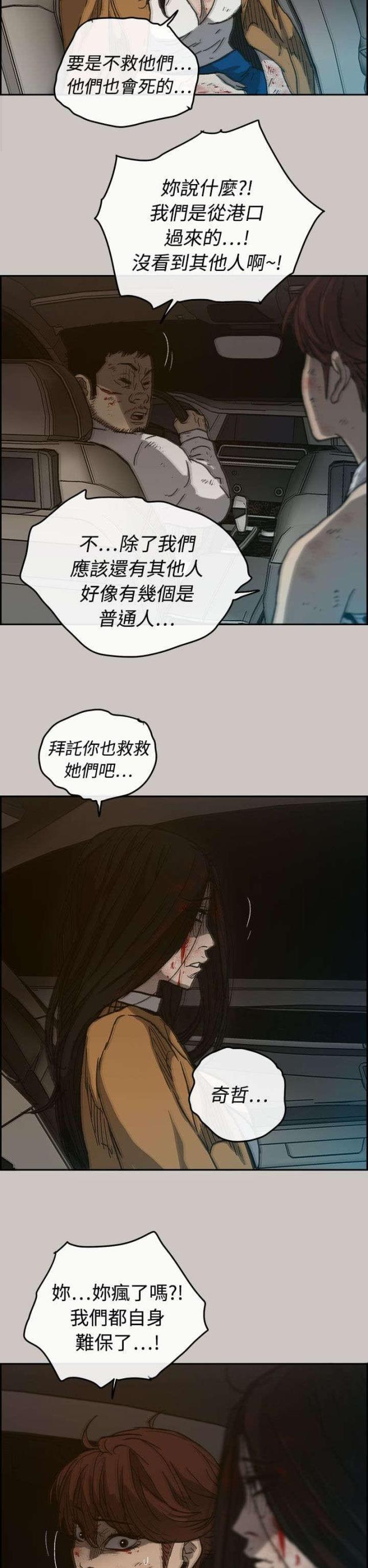 夜店人生漫画在线阅读漫画,第69话2图