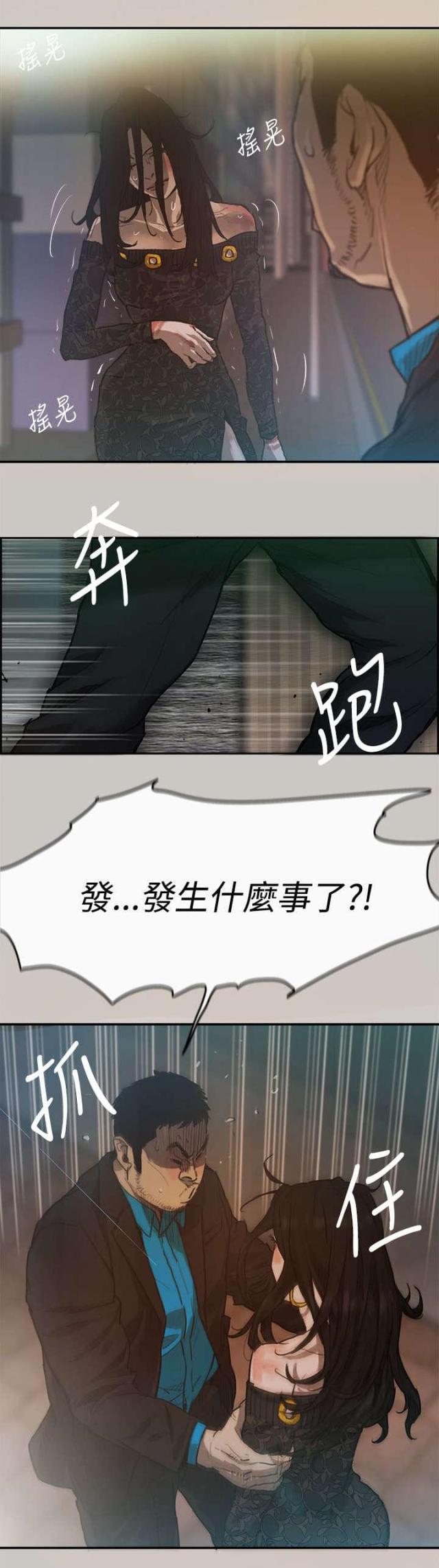 夜店人生漫画,第5话2图
