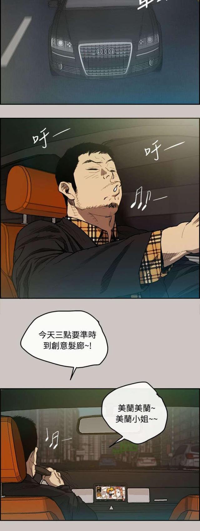 夜店人生漫画,第11话1图