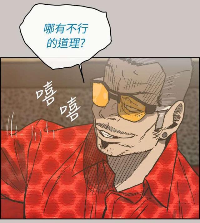 夜店人生漫画,第43话2图