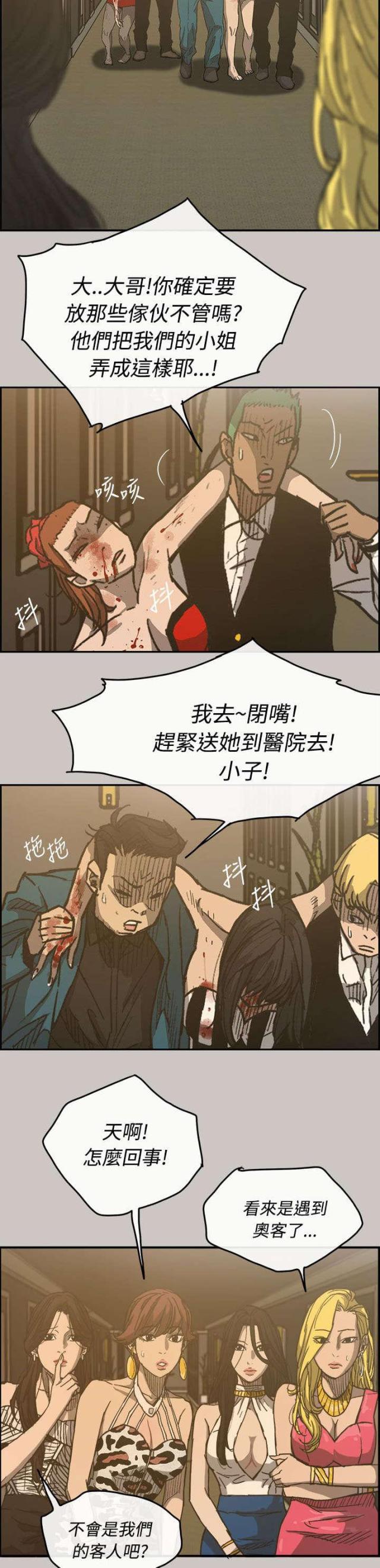 夜店人生漫画,第30话2图
